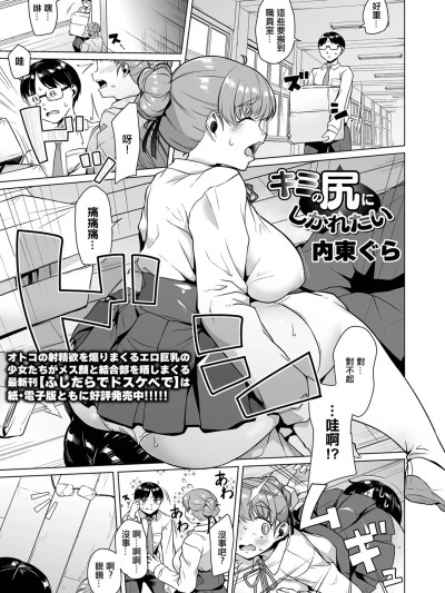Poster para sa [内東ぐら] キミの尻にしかれたい