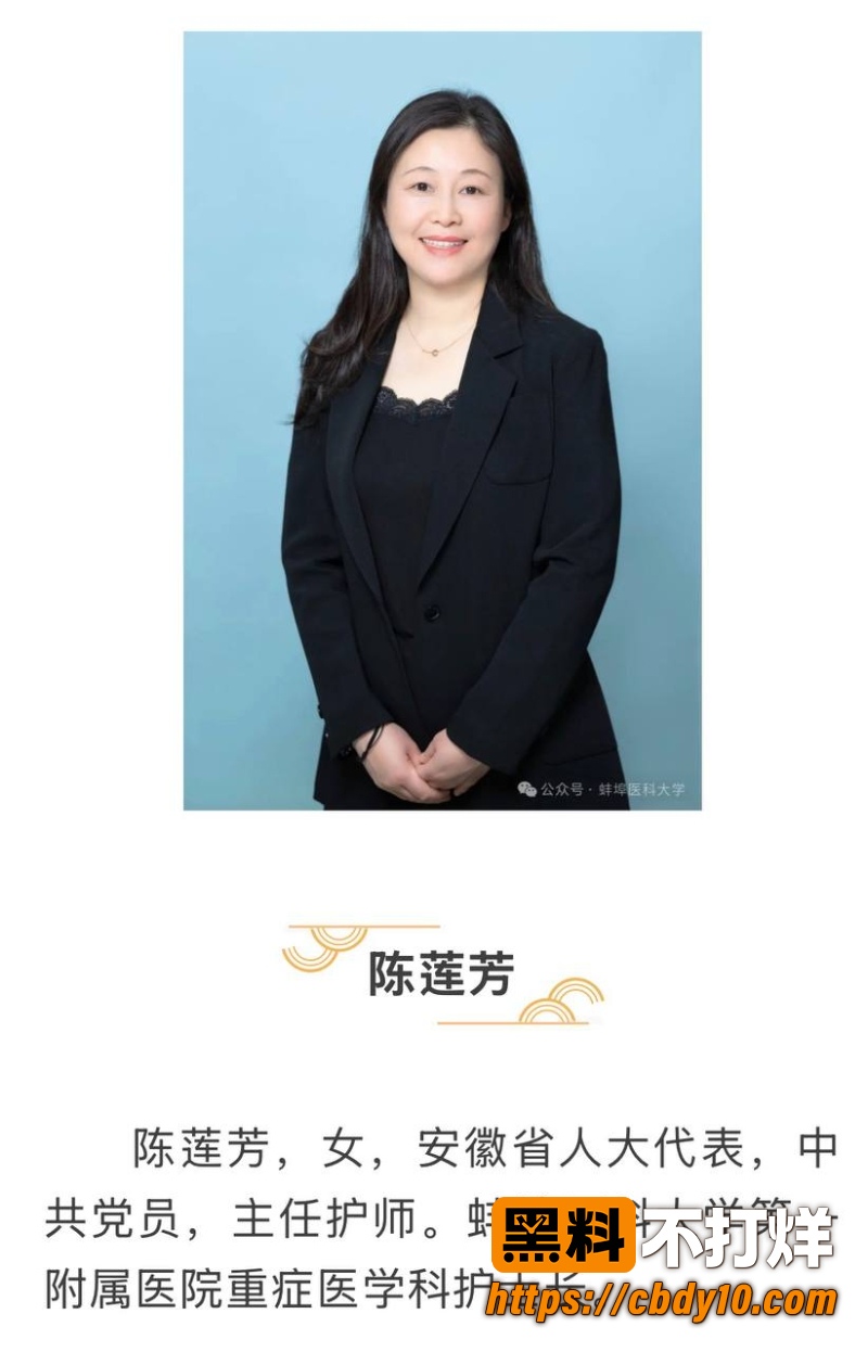 蚌埠医科大学第一附院陈莲芳 20
