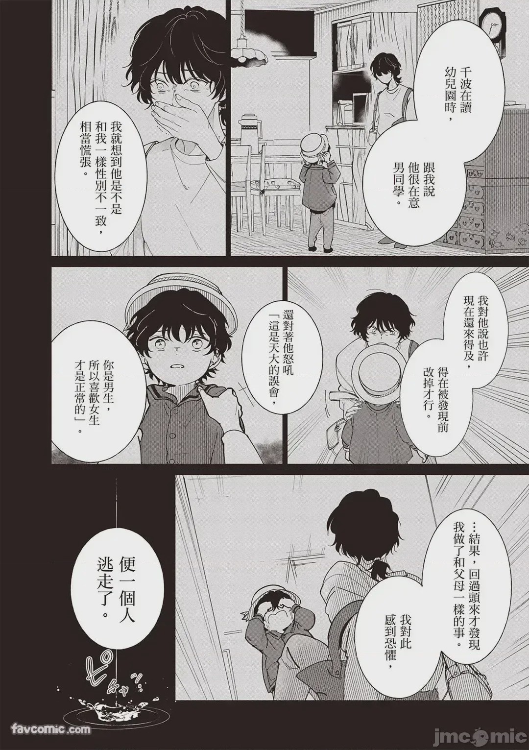 第1话, страница 125