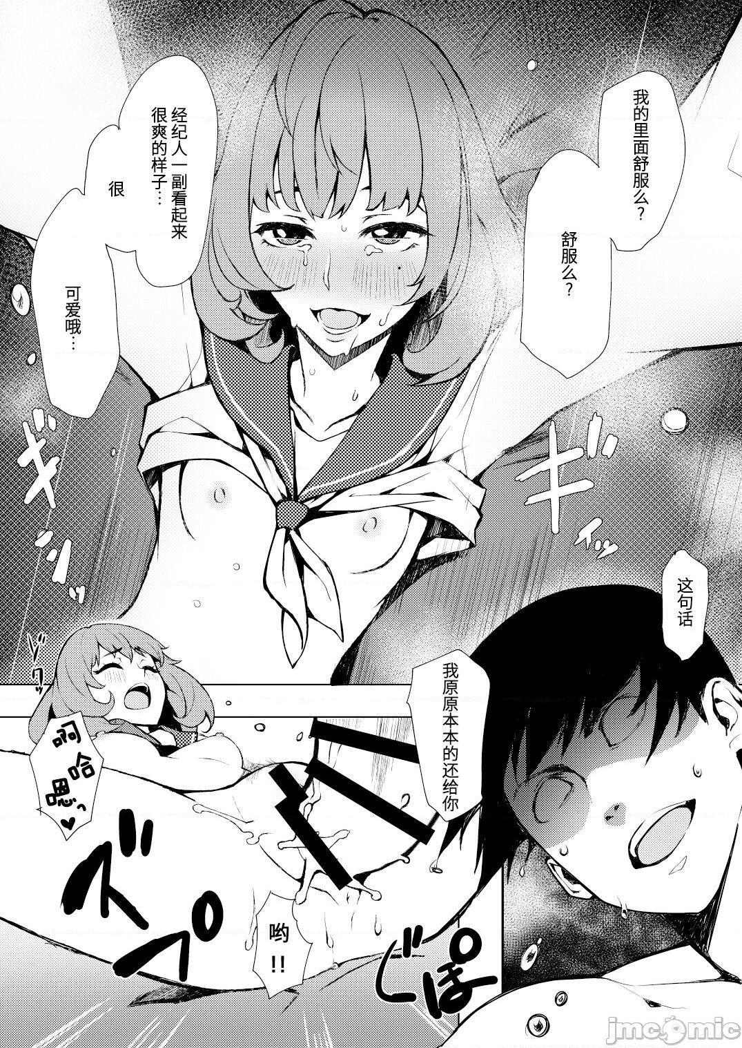 [靴下汉化组] [Digital] [Santa Fe Radio (ぺに健)] お着替え高垣さん (アイドルマスター シンデレラガールズ), страница 17
