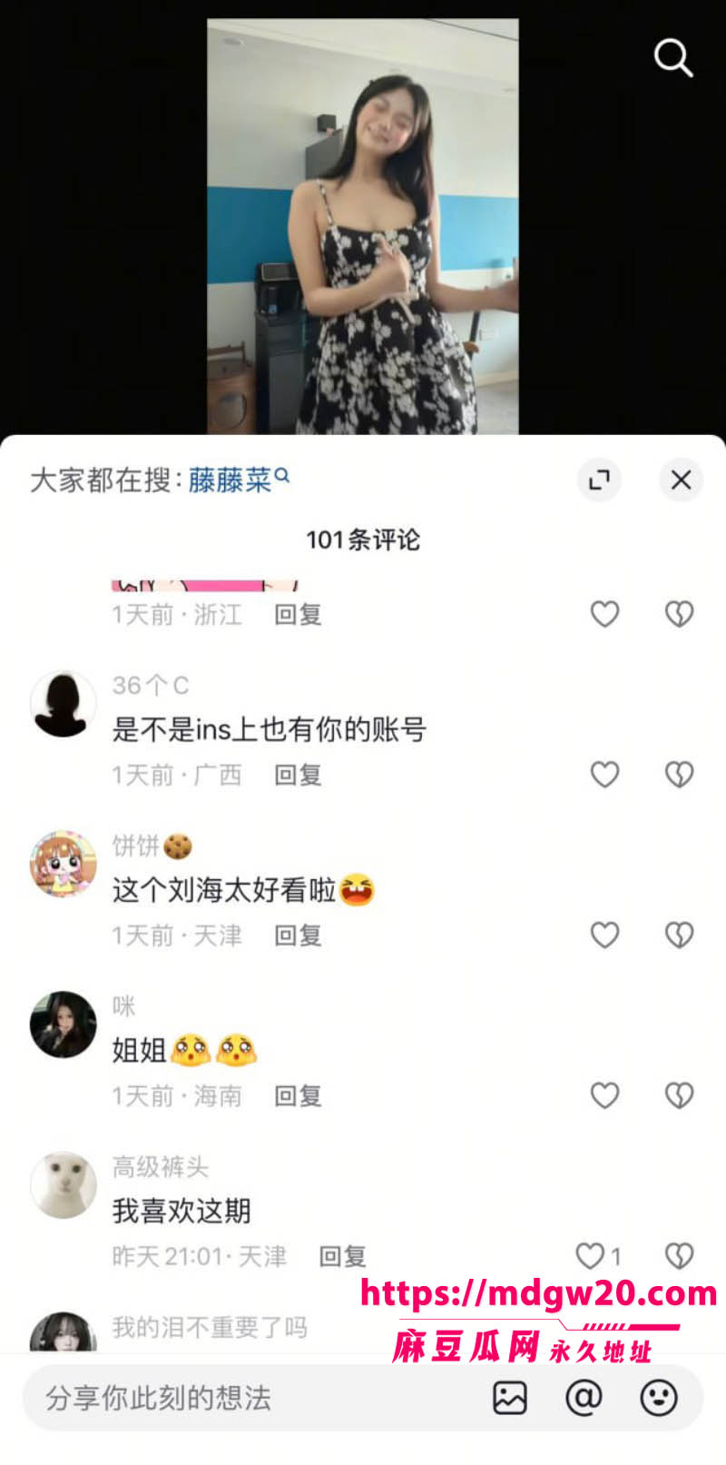 抖音58万粉清纯网红藤藤菜 账号突然被封禁 疑似私拍福利视频外流
