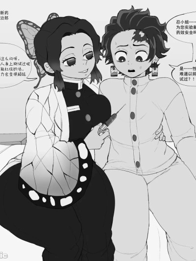 实验新药的蝴蝶忍受精指南(改写) [blackwhiplash] [I'm Milk] 포스터