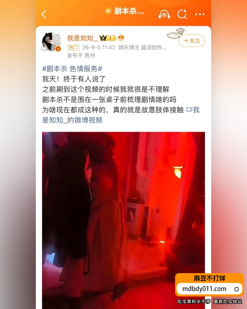 剧本杀 (4)