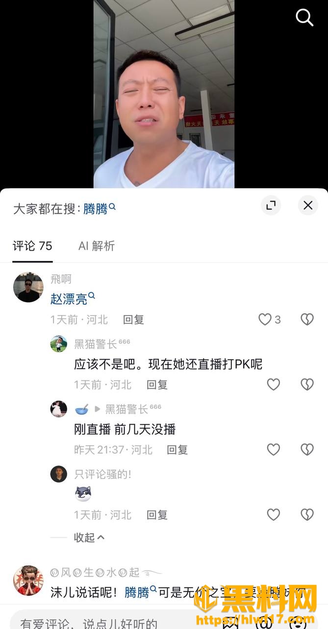 易县赵漂亮圈翻车 5