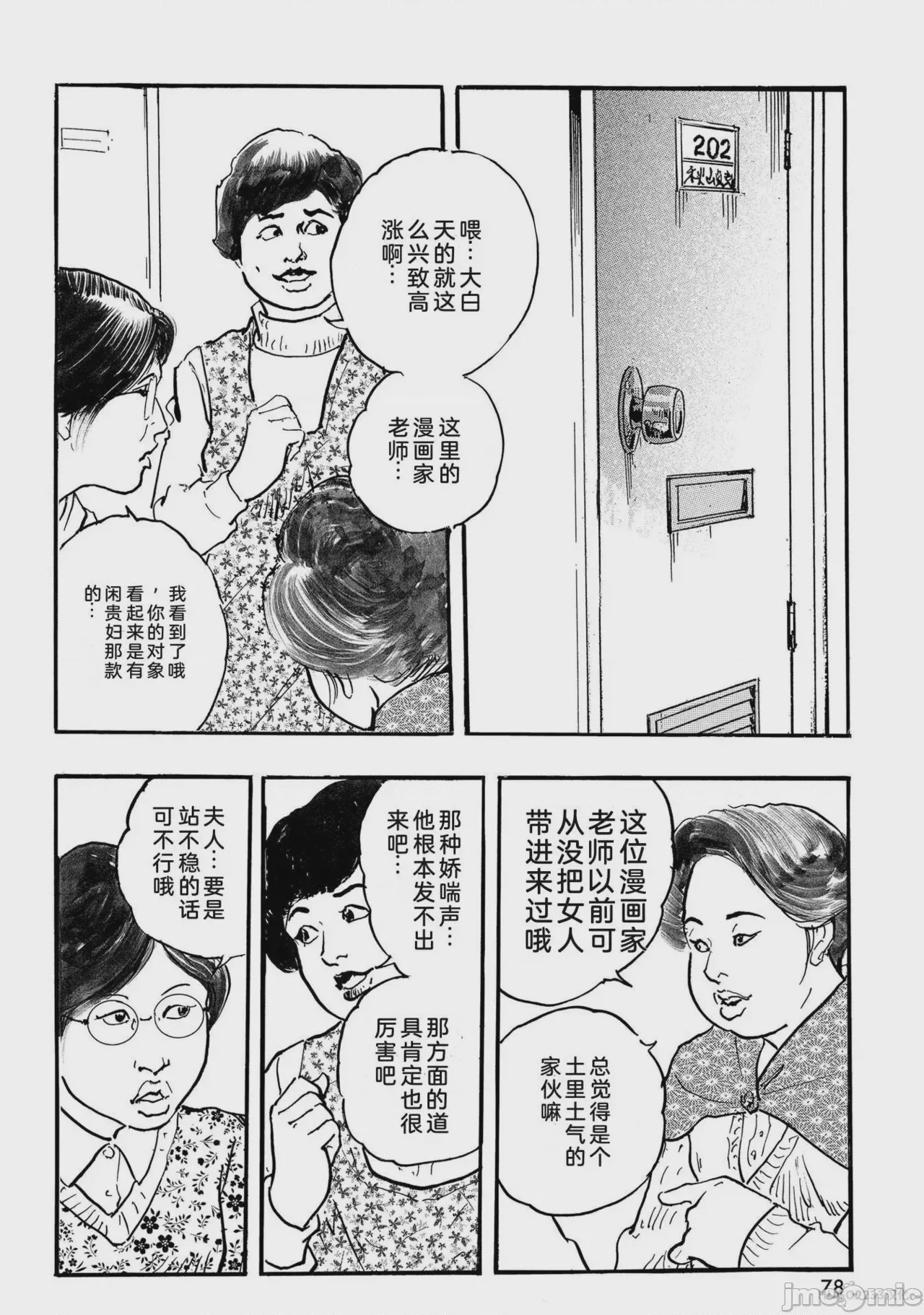 第1话, страница 83