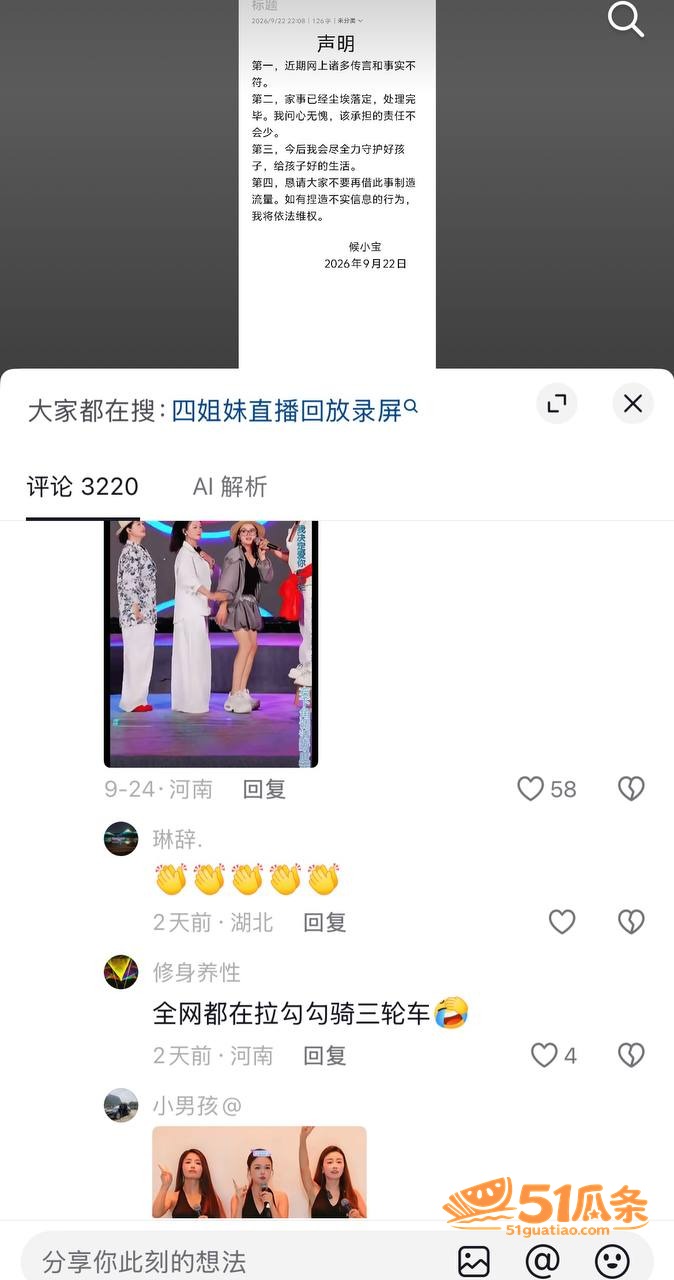 侯小宝 出轨团内二姐相关图片12