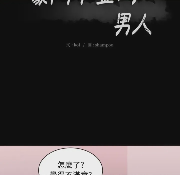 第1话 豪門千金的男人 第1話, страница 59
