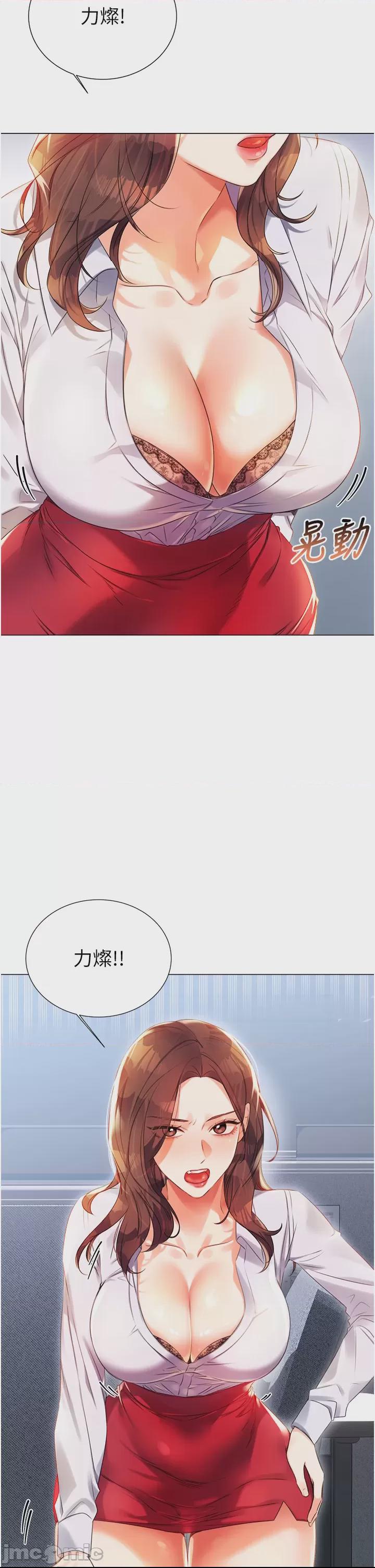 性運刮刮樂 第1话, страница 2
