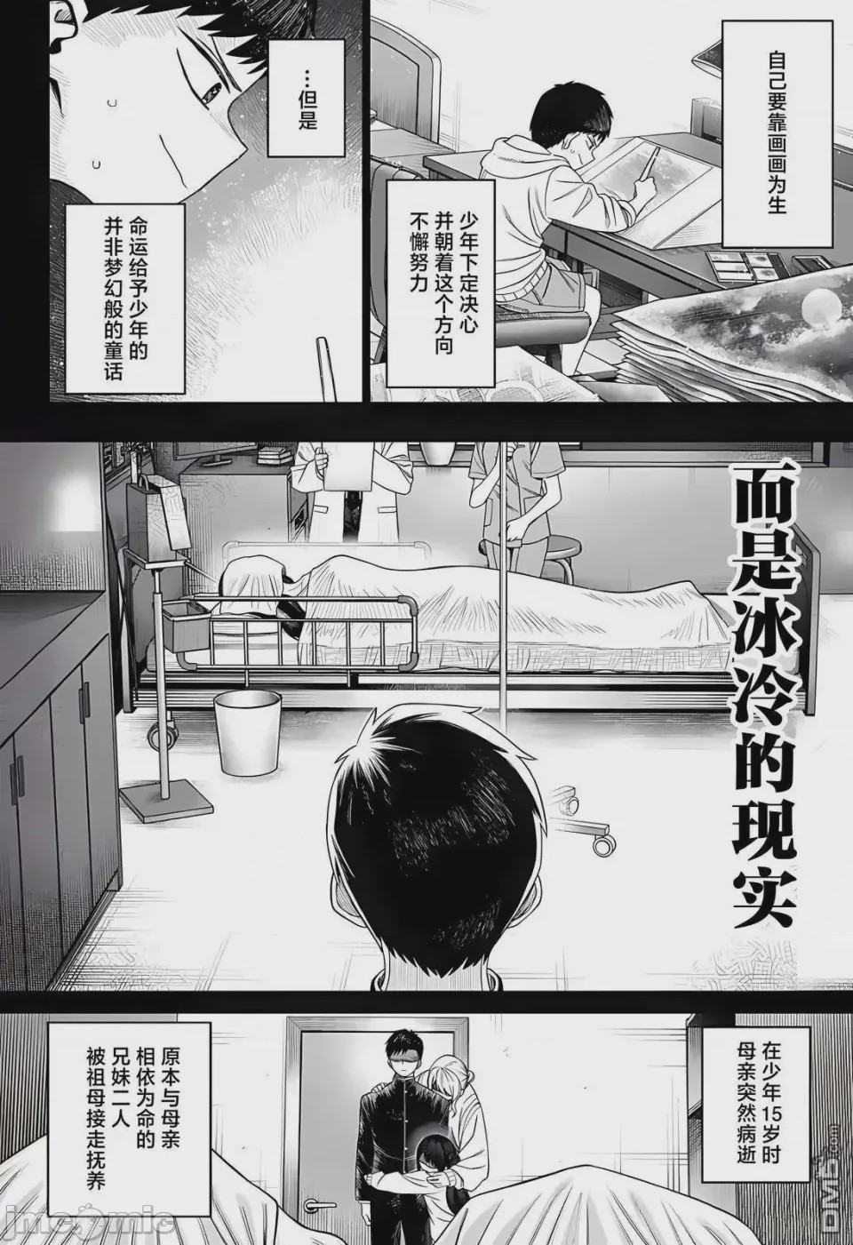 第1话 1, страница 12