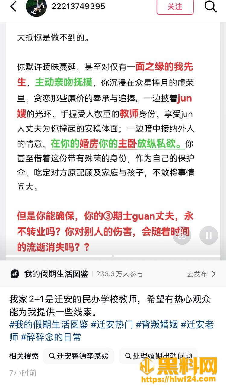 李志媛出轨事件后续 2