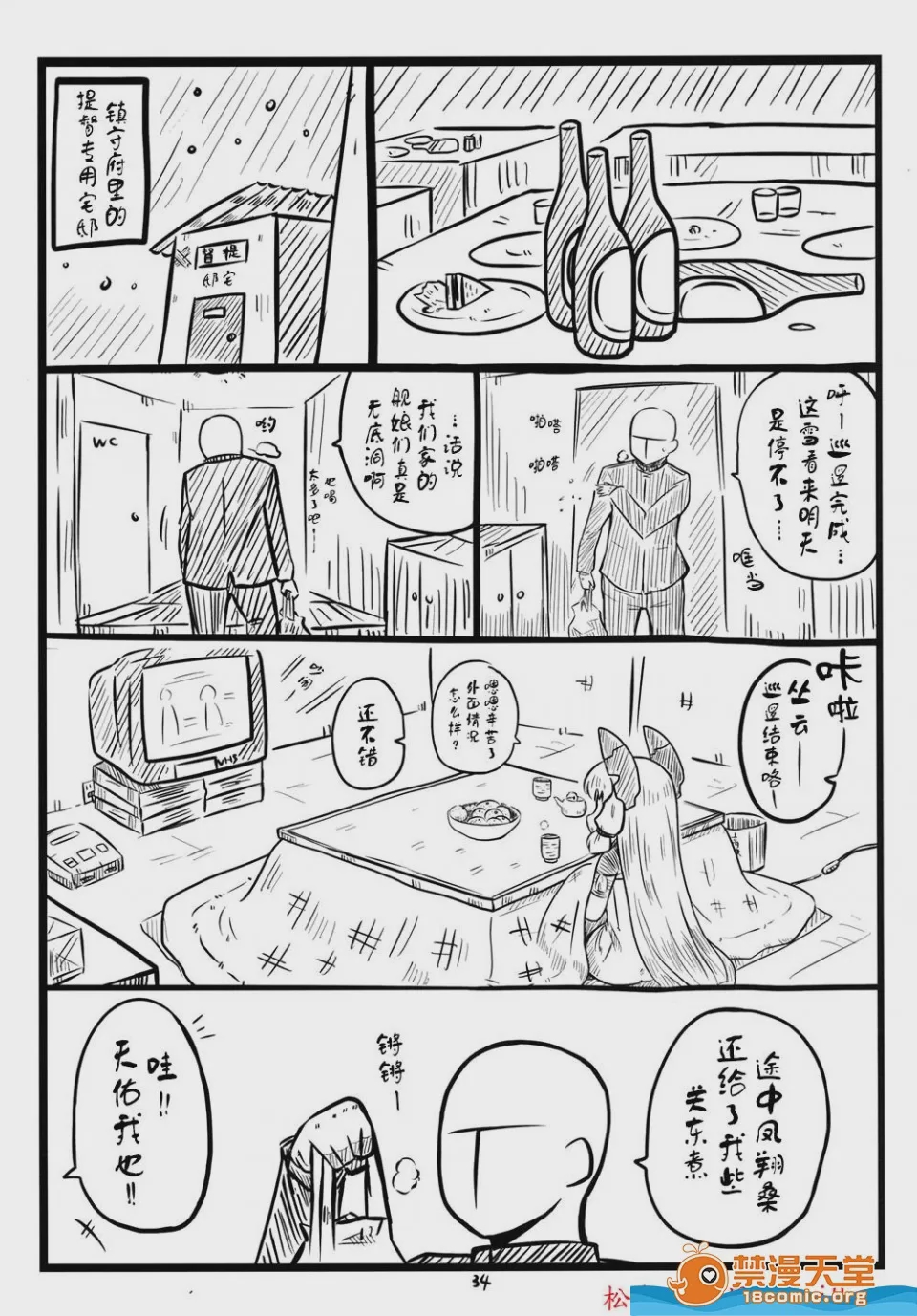 第1话，第 34 页