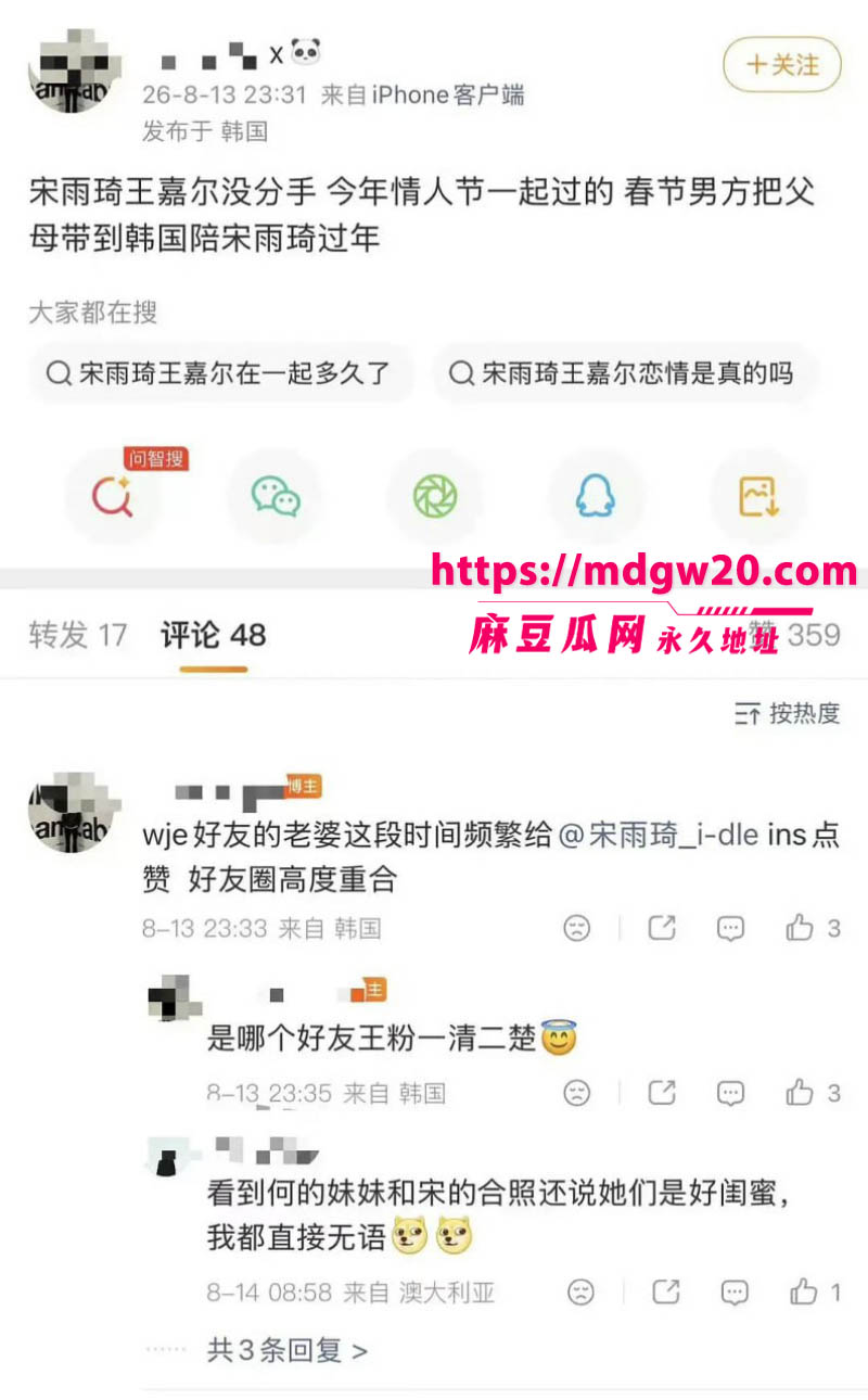 王嘉尔宋雨琦恋情再曝翻车 脱粉长文爆情人节同过 男方父母赴韩见家长