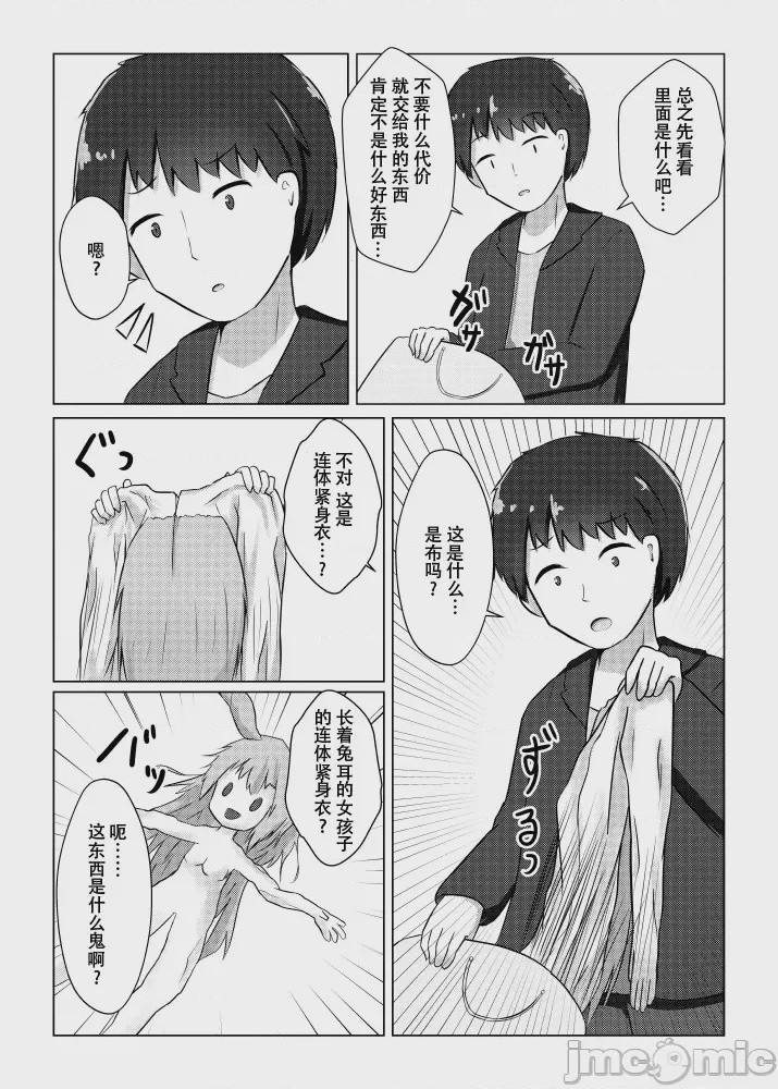 第1话，第 5 頁