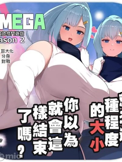 虛擬實境格鬥遊戲[MTL] OMEGA - 仮想現実格闘ゲーム 포스터