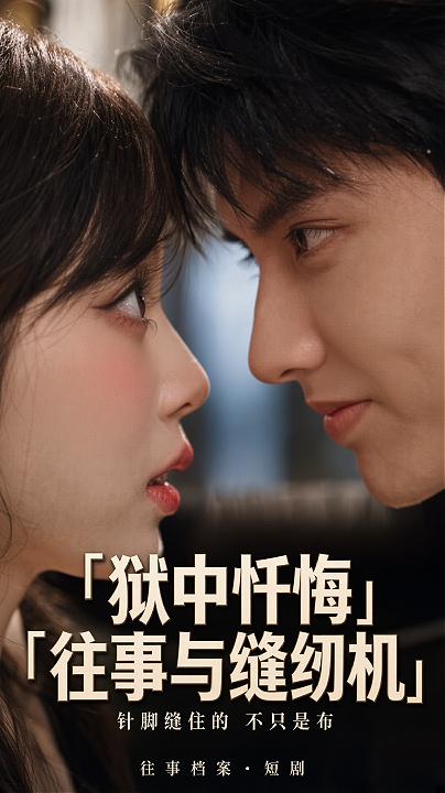 AI成人短剧 狱中忏悔 第1集 撞伤凡哥后被迫以肉体补偿换取系统奖励