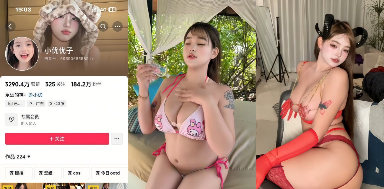抖音小优优子D奶肥臀美女 付费私拍流出太刺激！