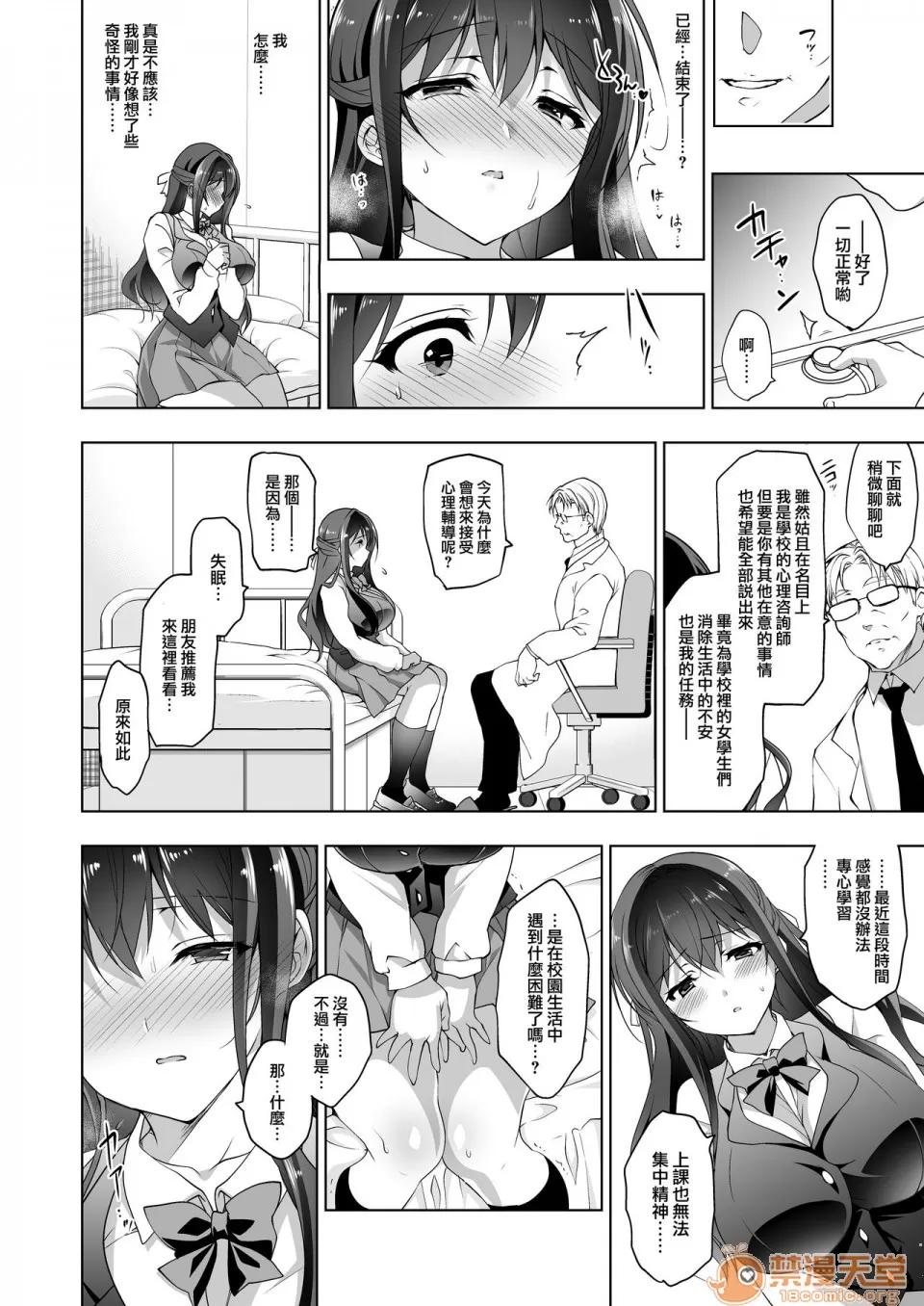 [兔司姬漢化組][にのこや (にの子)] 箱入乙女 巨乳JK美羽のメス墮ち性教育 [中國翻訳] [DL版]，第 11 页