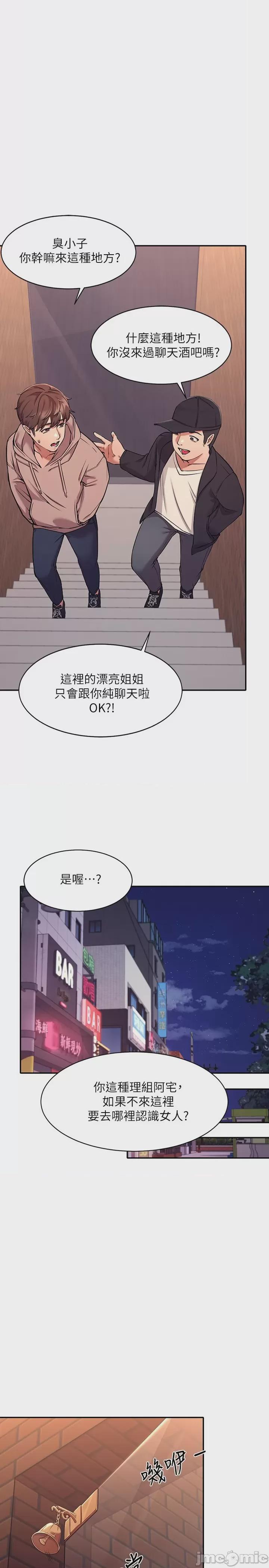 誰說理組沒正妹? 第1话, страница 38
