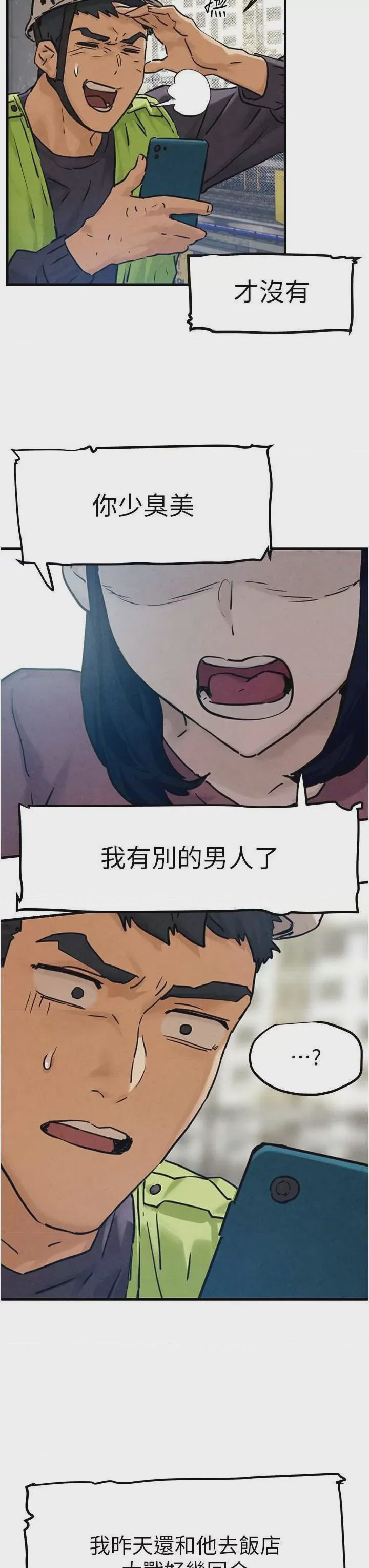 第1话 第1話-征服這城市的女人吧, страница 19