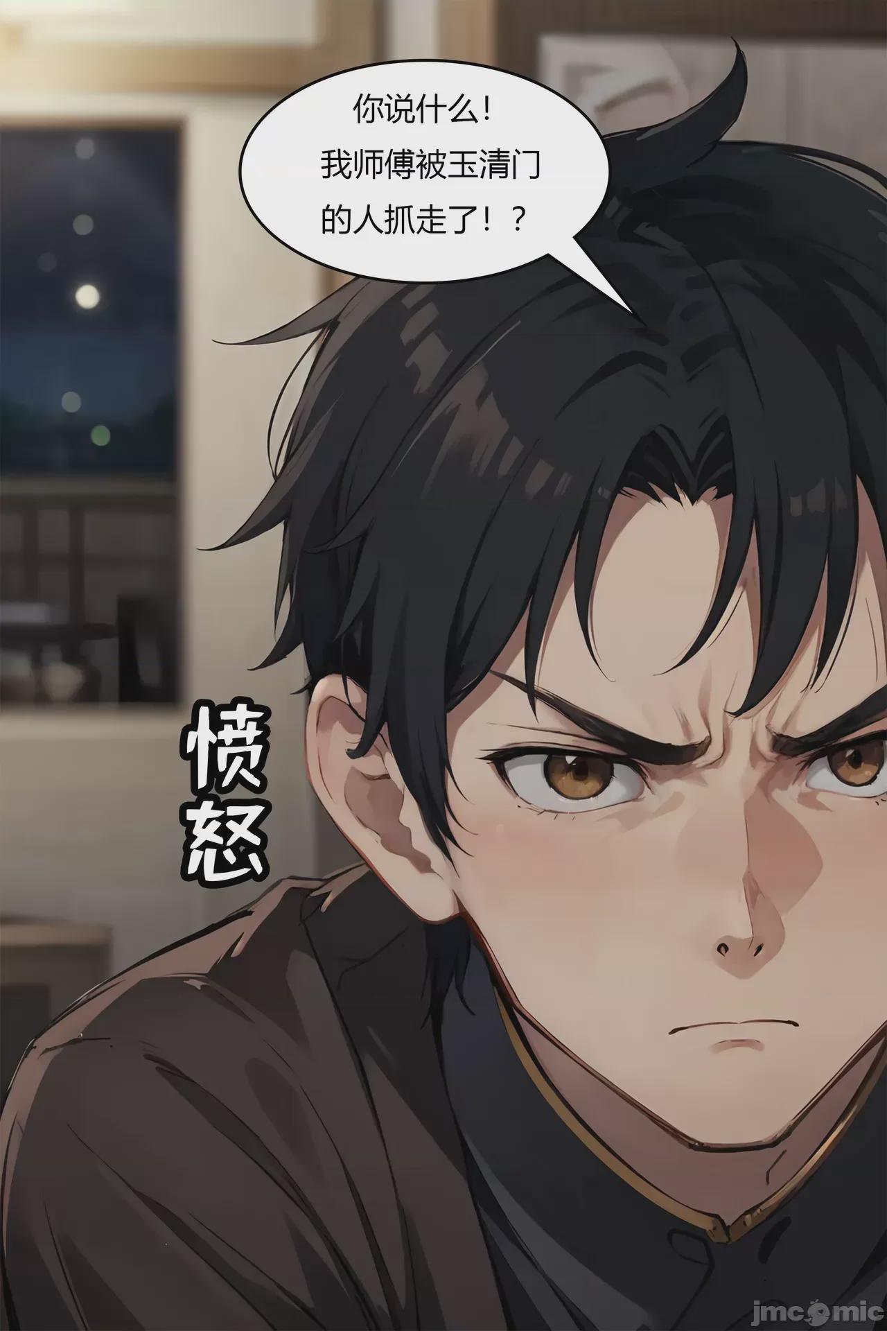 我成了合欢宗的唯一弟子（1-5） [AI Generated] 第1话, страница 122