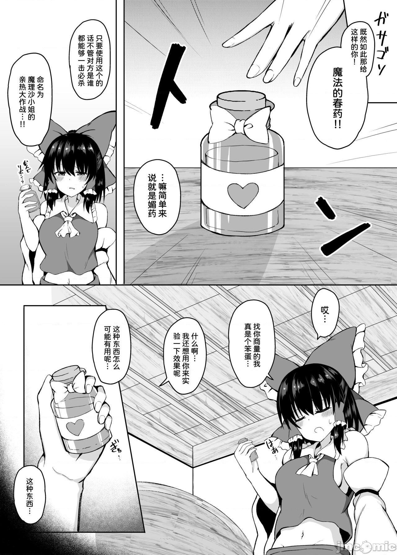 [甜族星人x我不看本子个人汉化] (C99) [tomika堂 (tksand)] Hがしたい霊夢さんに媚薬を盛られる話 (東方Project) [中国翻訳] [DL版], страница 6