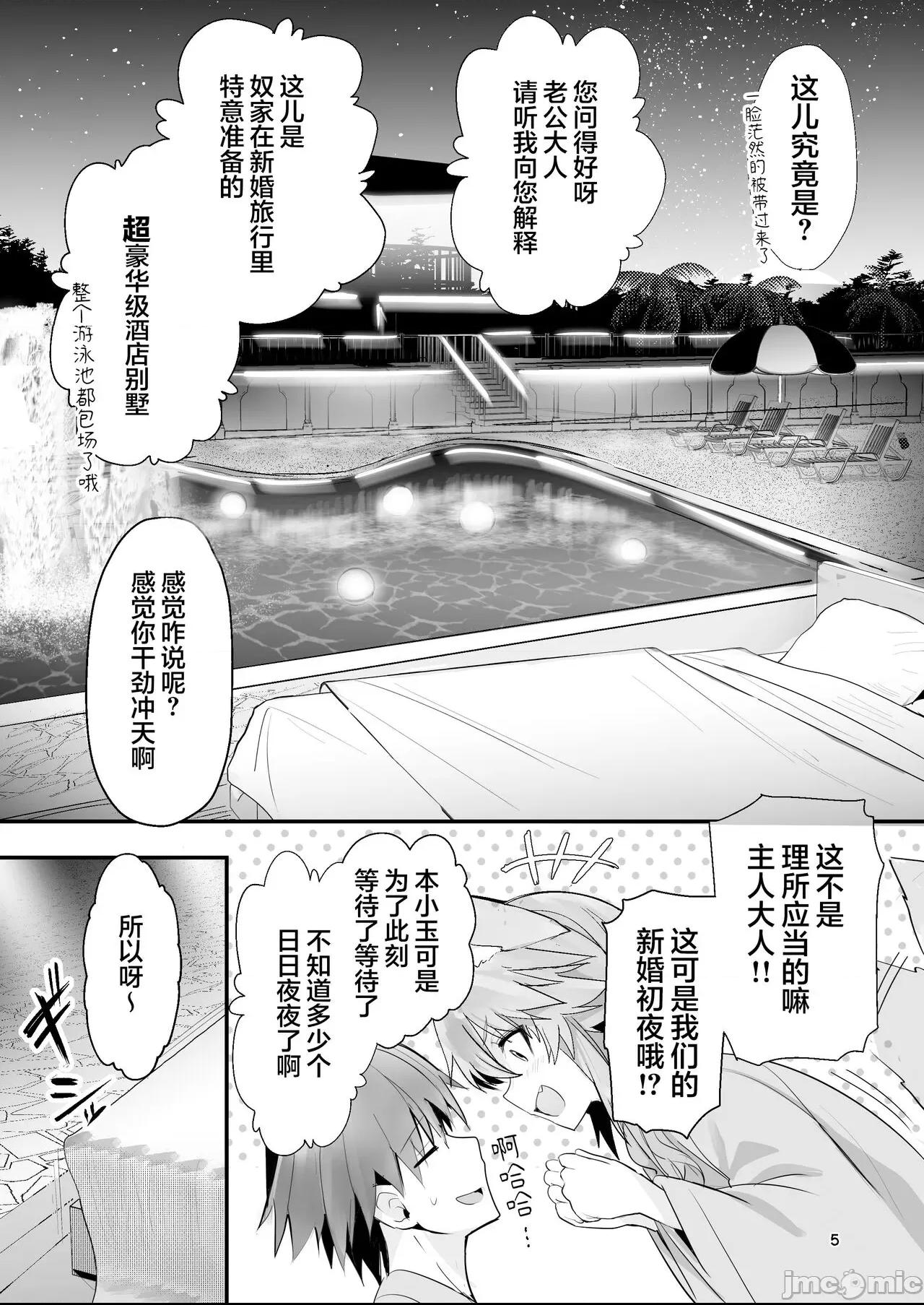 [白杨汉化组] (C102) [やみつき本舗 (ワイズスピーク)] 新婚新妻タマモさん (Fate EXTRA CCC) [DL版] 第1话, страница 4