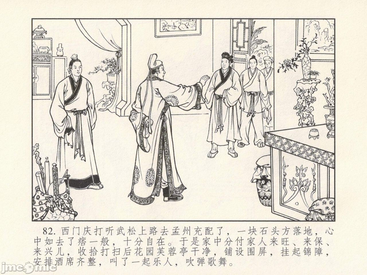 金瓶梅 第一回 潘金莲热盘西门庆, страница 86