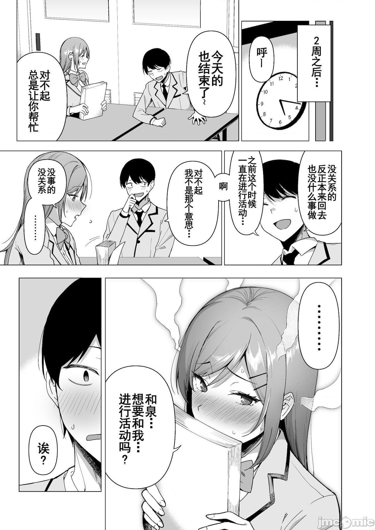 【羅莎莉亞漢化】[生き恥ハミングバード (天野どん)] 風紀委員とフーゾク活動 vol.3, страница 14
