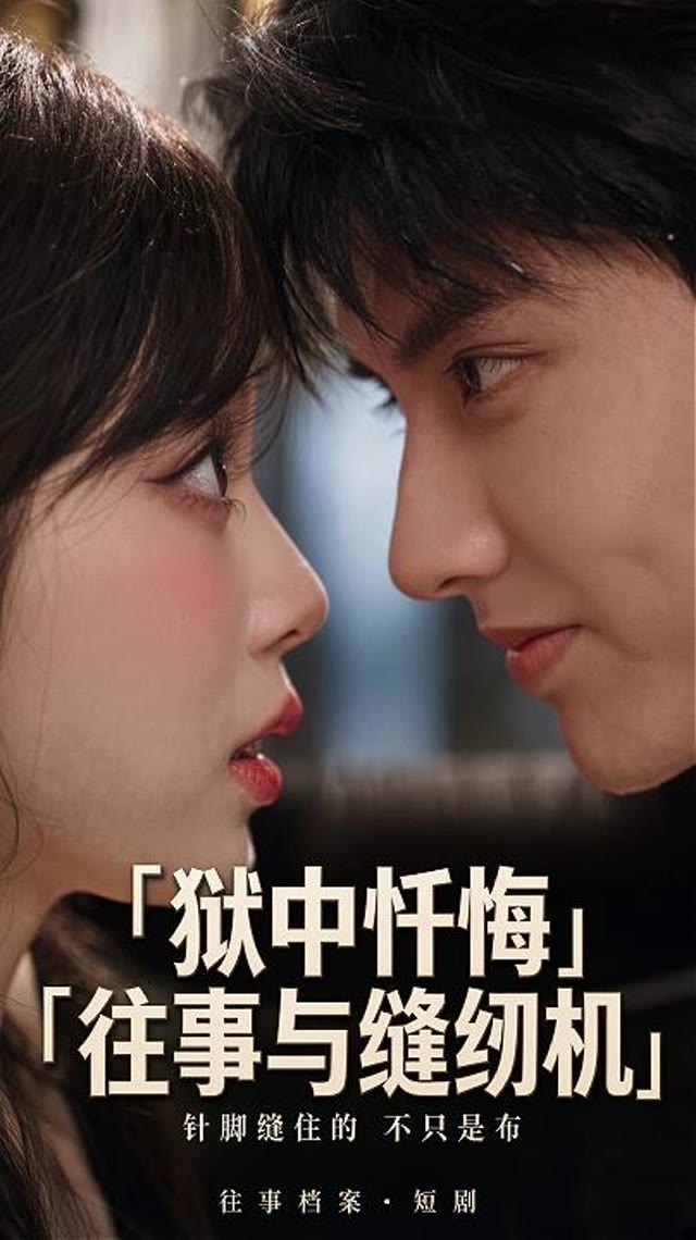 AI成人短剧 狱中忏悔 第1集 撞伤凡哥后被迫以肉体补偿换取系统奖励