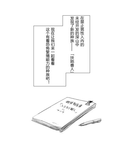 Poster para sa [n2考了74分个人汉化][Meshi Shinja]扶她兽人的生态学 ふたなり獣人族の生態について知ろう！
