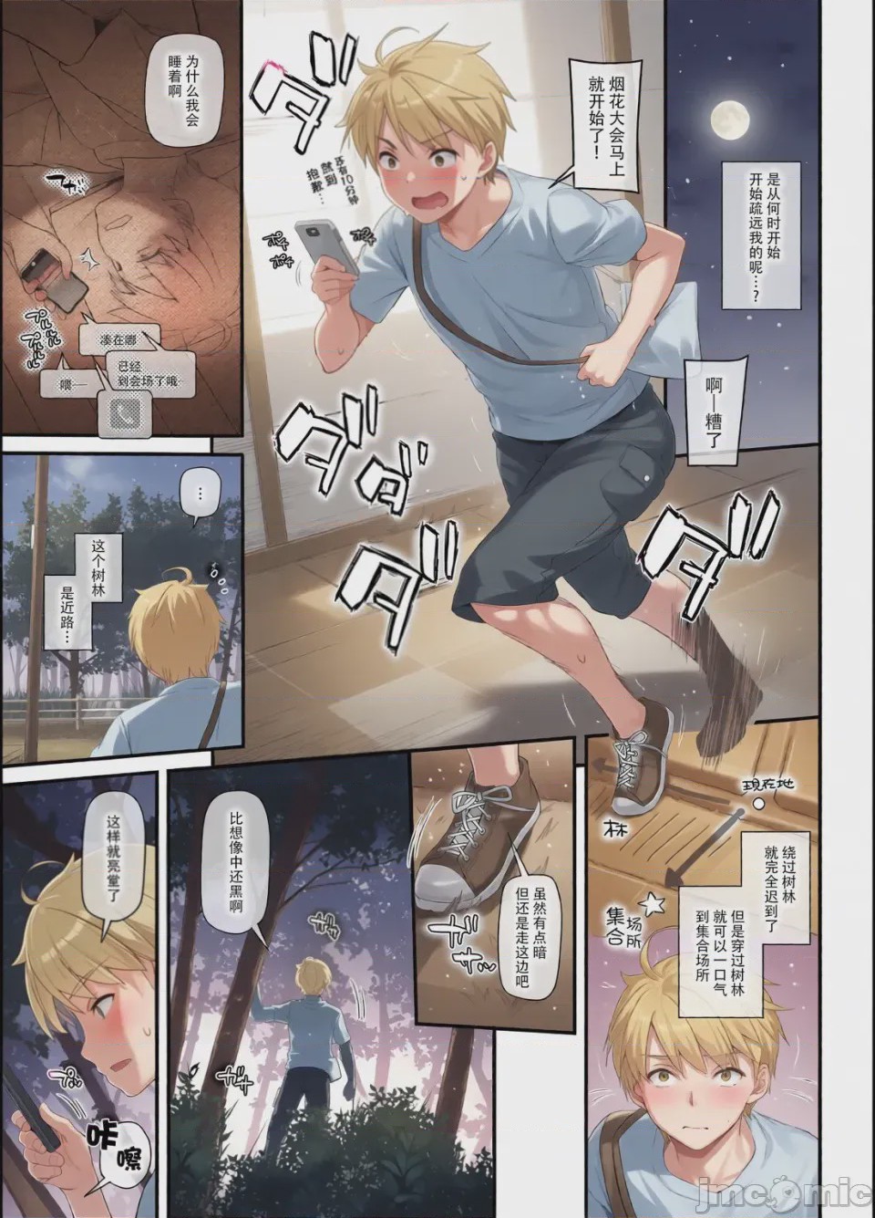 第1话，第 11 頁