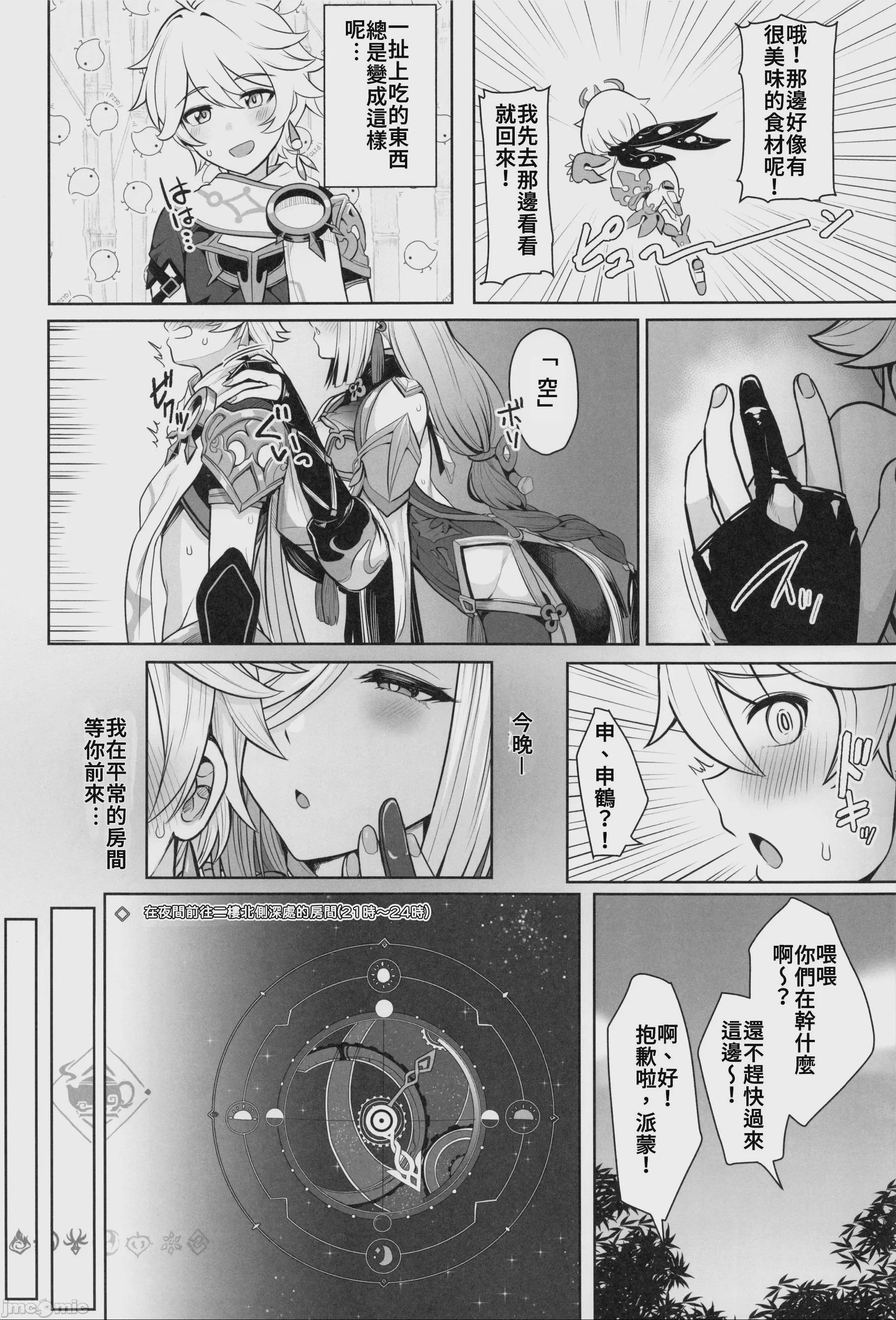 深深結繫 [禁漫漢化組] (C100) [UPA24 (うぱ西。)] カタムスビ (原神) [中国翻訳] 第1话, страница 3