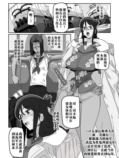 Poster for The Story of a Disgusting Marine with Hypnotic Ability Turning Tashigi into an Onahole [江之下流 Solo Machine Translation & Polish] [ゴル] The Story of Tashigi Being Turned into an Onahole by a Disgusting Marine with Hypnotic Ability