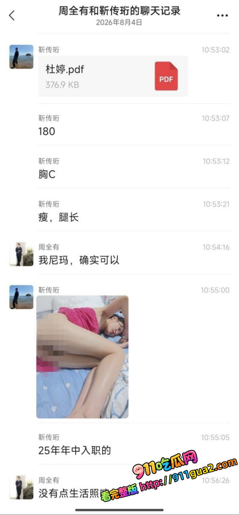 上海平安租赁 杜婷 恋爱期间出轨流产 照片12