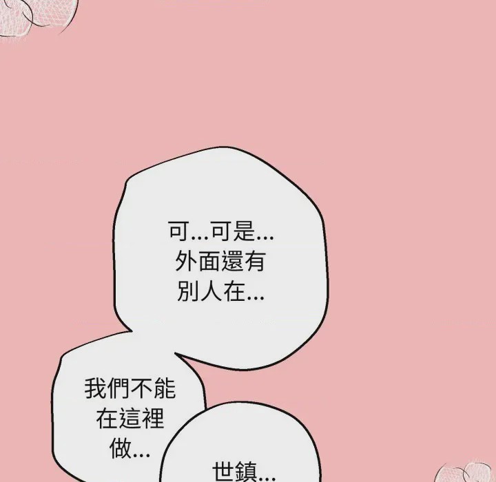 第1话 神祕的桌遊 第1話, страница 14