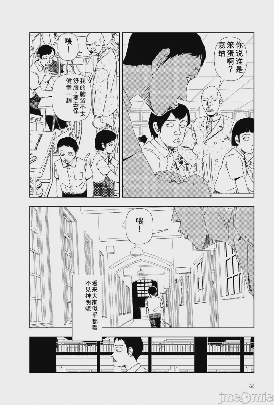 第1话, page 67