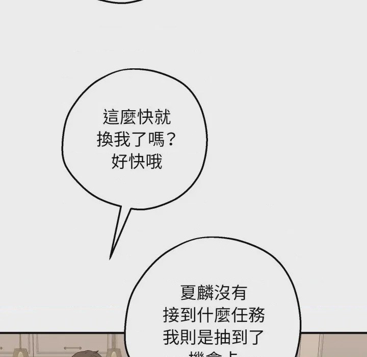 第1话 神祕的桌遊 第1話, страница 47