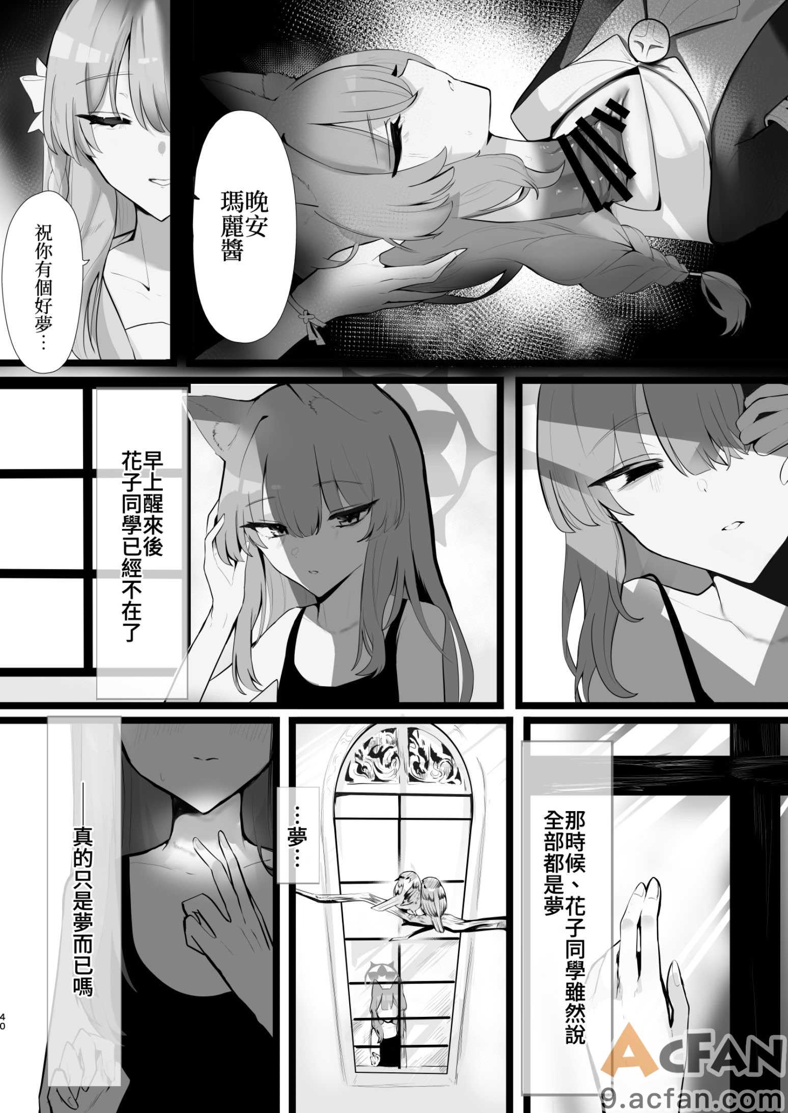  Dick Neck Mix! 4 ブルアカ中心 首チンコ合同誌 Vol.4, страница 40