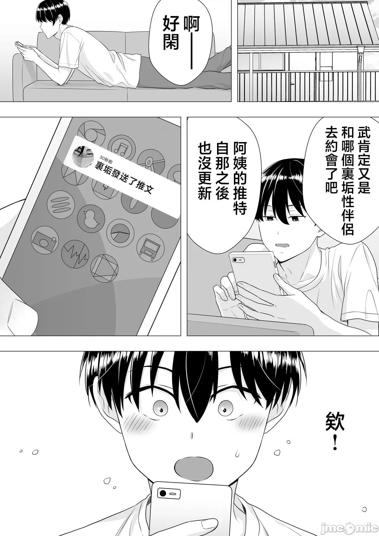 [たろバウム] 肝っ玉かーちゃん〜元気ママが僕のデカチンに堕ちるまで〜 第1话, страница 46