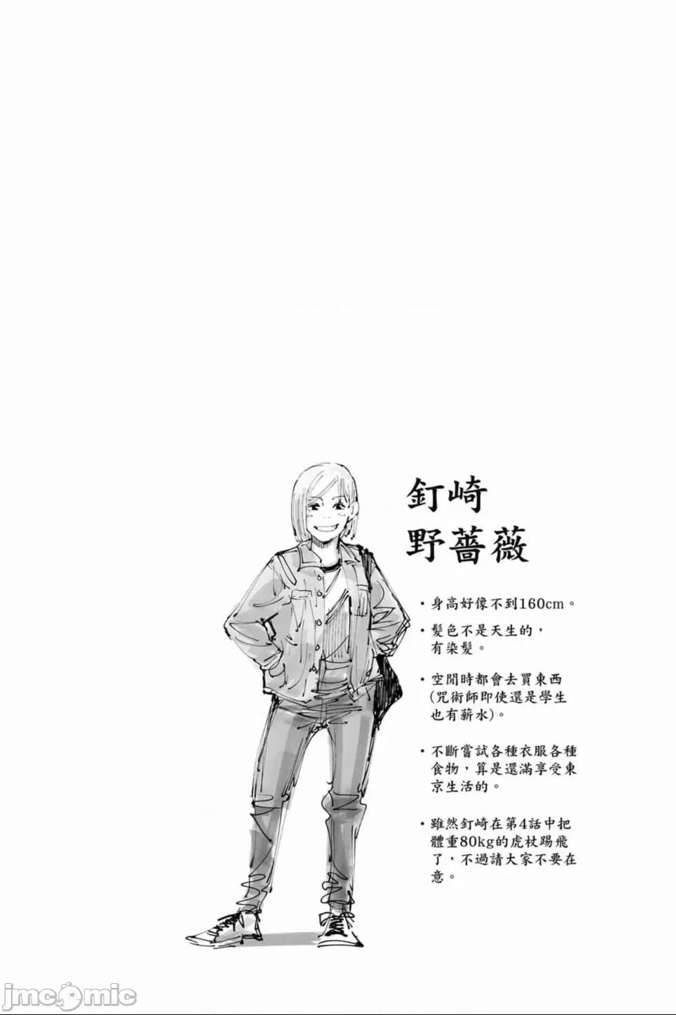 咒術回戰 [ 芥見下々] 咒术回战 第1话，第 149 頁