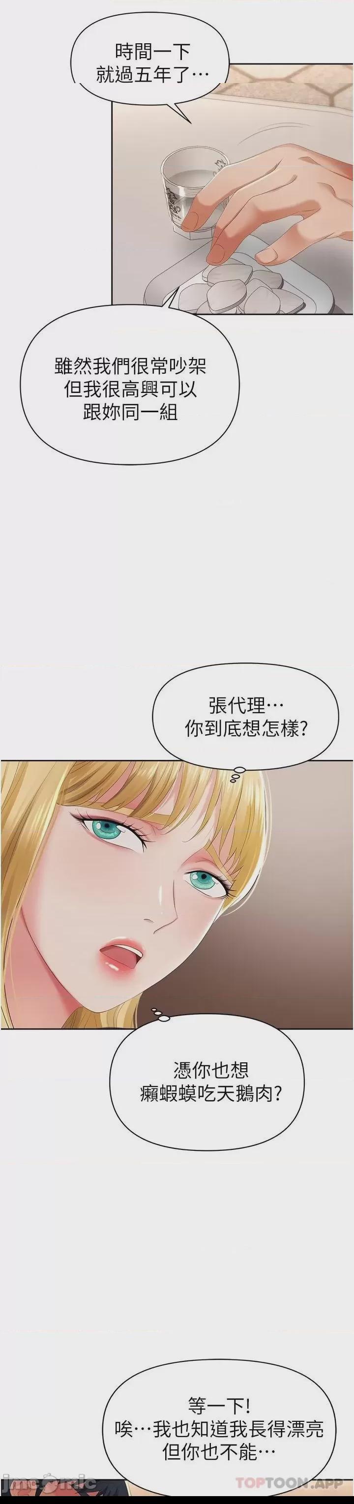 職場陷阱 第1话, страница 49