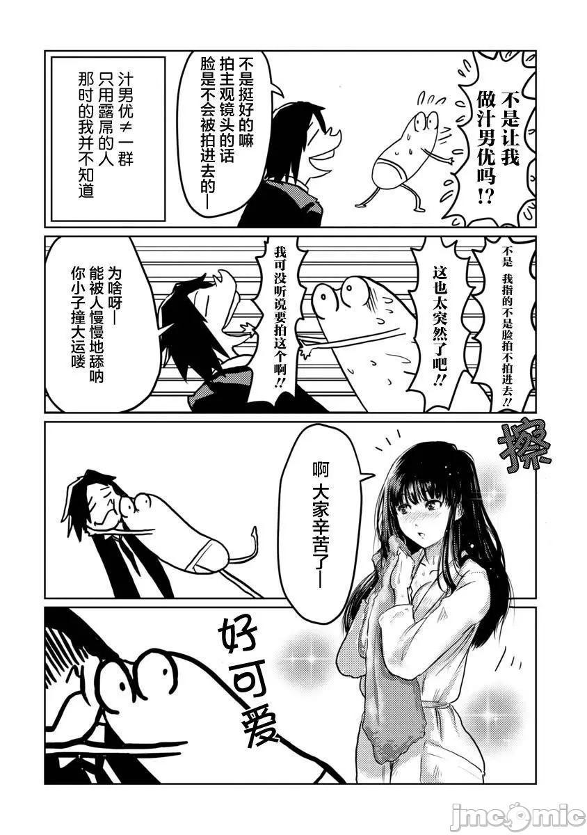 [蛙野エレファンテ]我开始做AV男优了, страница 8
