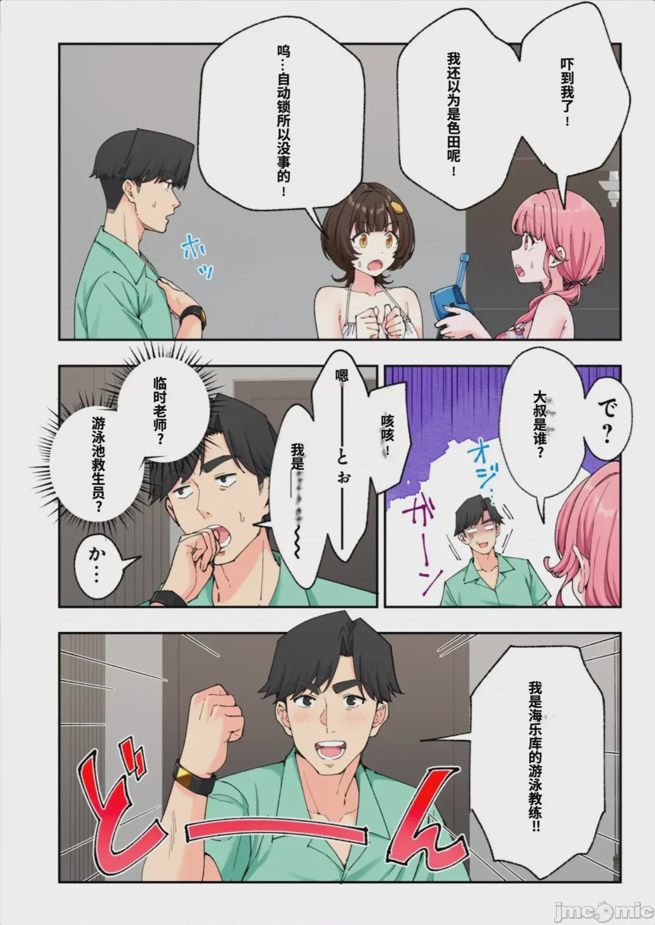 第1话，第 512 頁