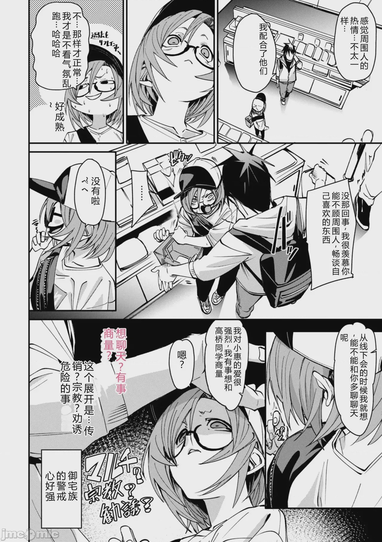 第1话，第 144 頁