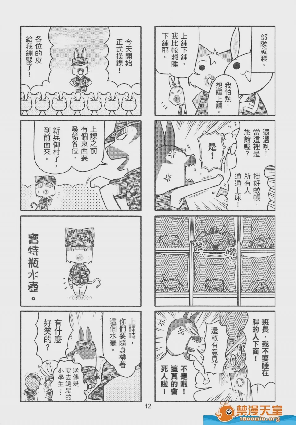 第1话、13 ページ