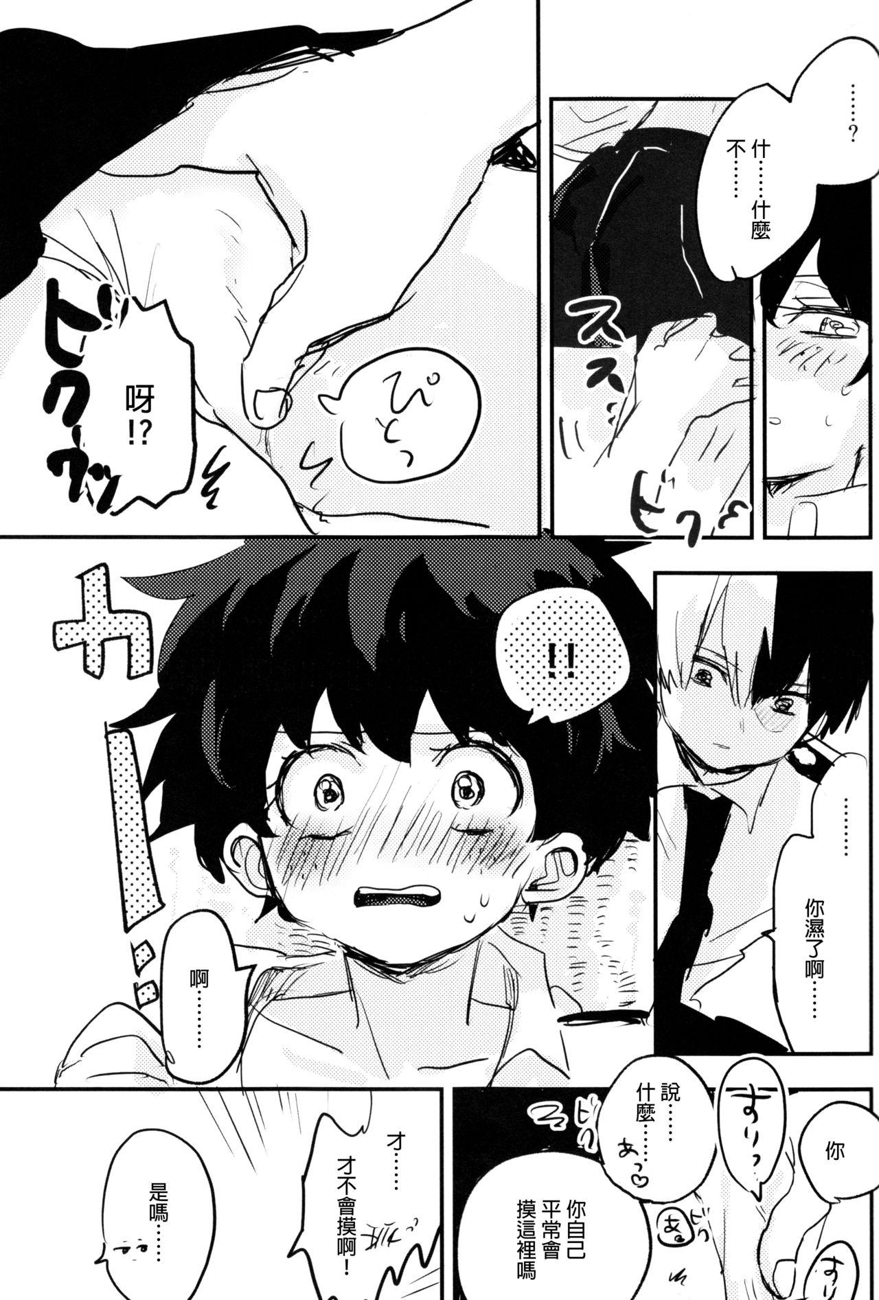 第1话，第 33 頁