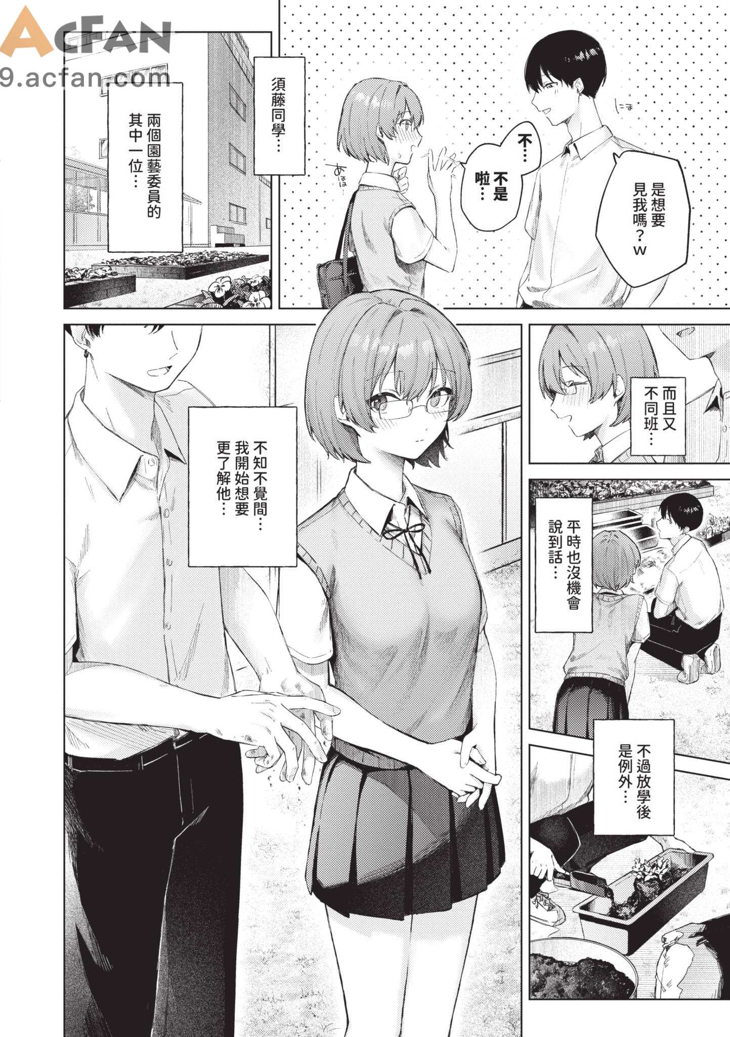  微熱にふれて , страница 50
