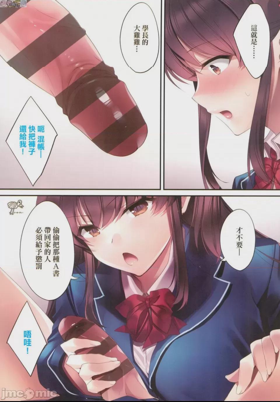 崩壞中的日常 [胡桃もか] 崩れ去る日常 [風的工房] 第1话, страница 86