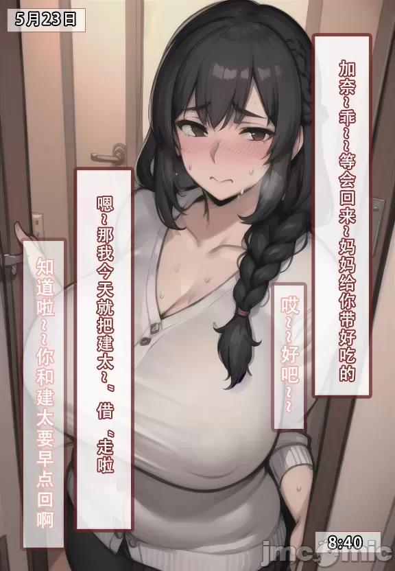 (AI作画)——我的妈妈最近很奇怪（上） 私の母は最近変です 第1话, страница 205