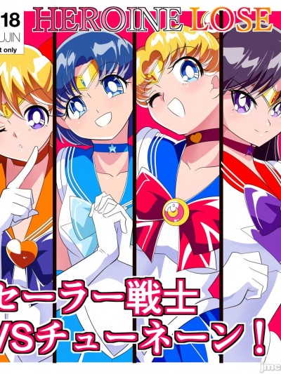โปสเตอร์สำหรับ 女主角输了 美少女战士VS图尼恩！！
